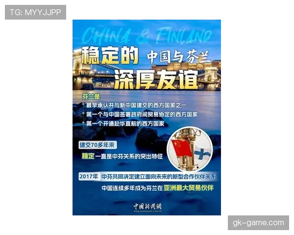 芬兰国际排名大幅跃升，彰显强劲发展潜力引全球关注